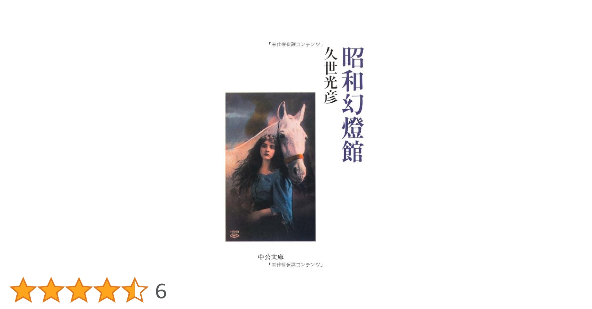 【中古】 食料経済 改訂/光生館/竹中久二雄 a+u2019年2月号特装版 手わざと建築―竹中工務店と竹中大工道具館